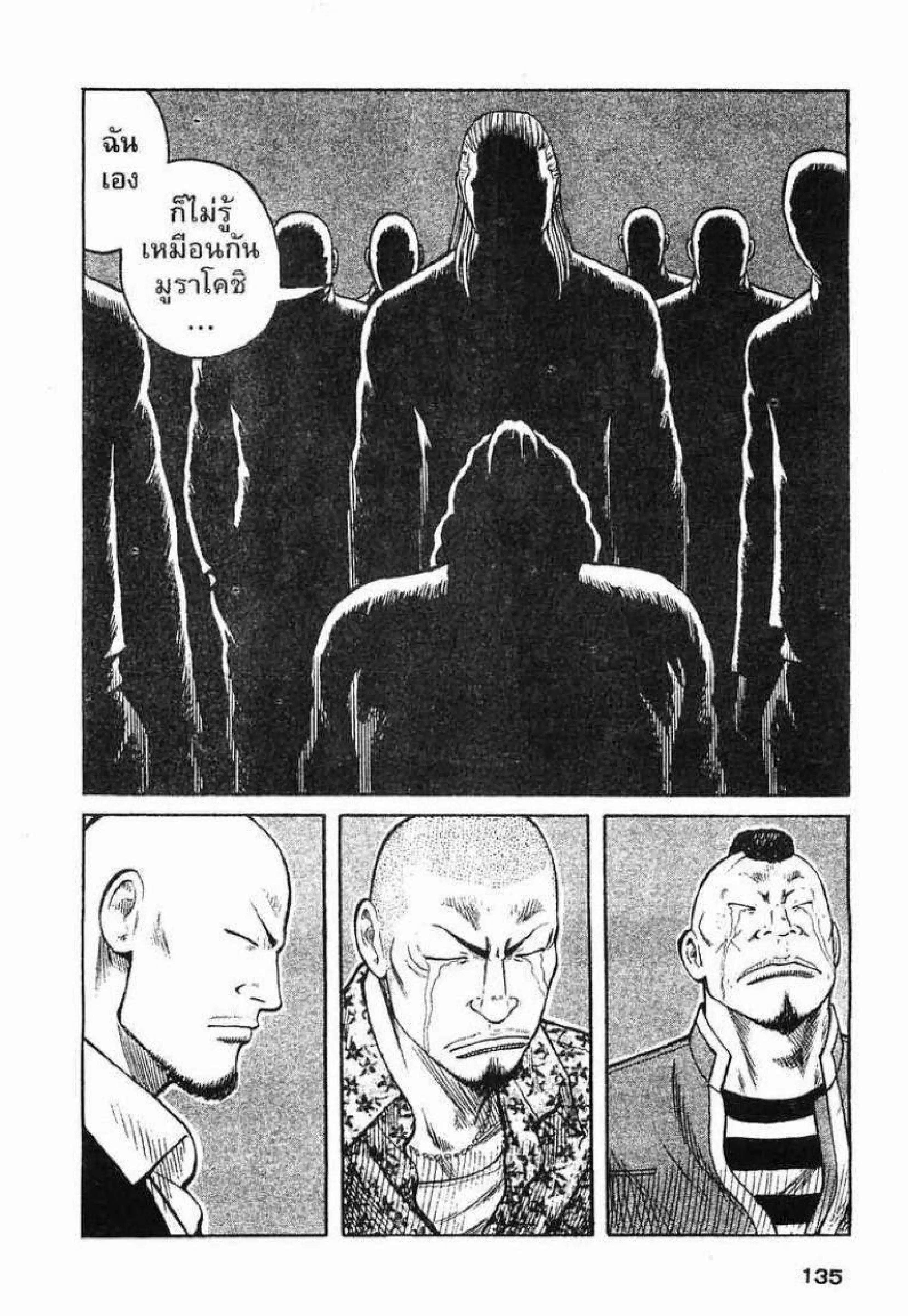 Worst ตอนที่ 87 หน้า 43