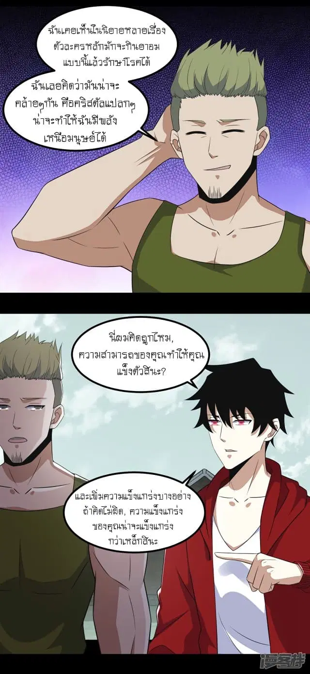 The King of Doom ตอนที่ 110 หน้า 20