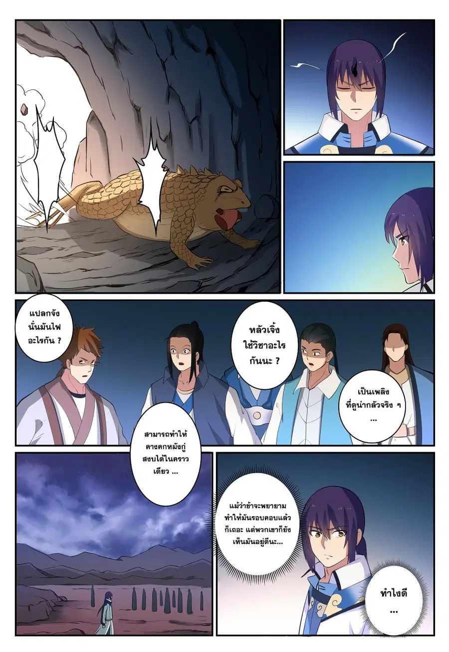 Bailian Chengshen ตอนที่ 277 หน้า 16