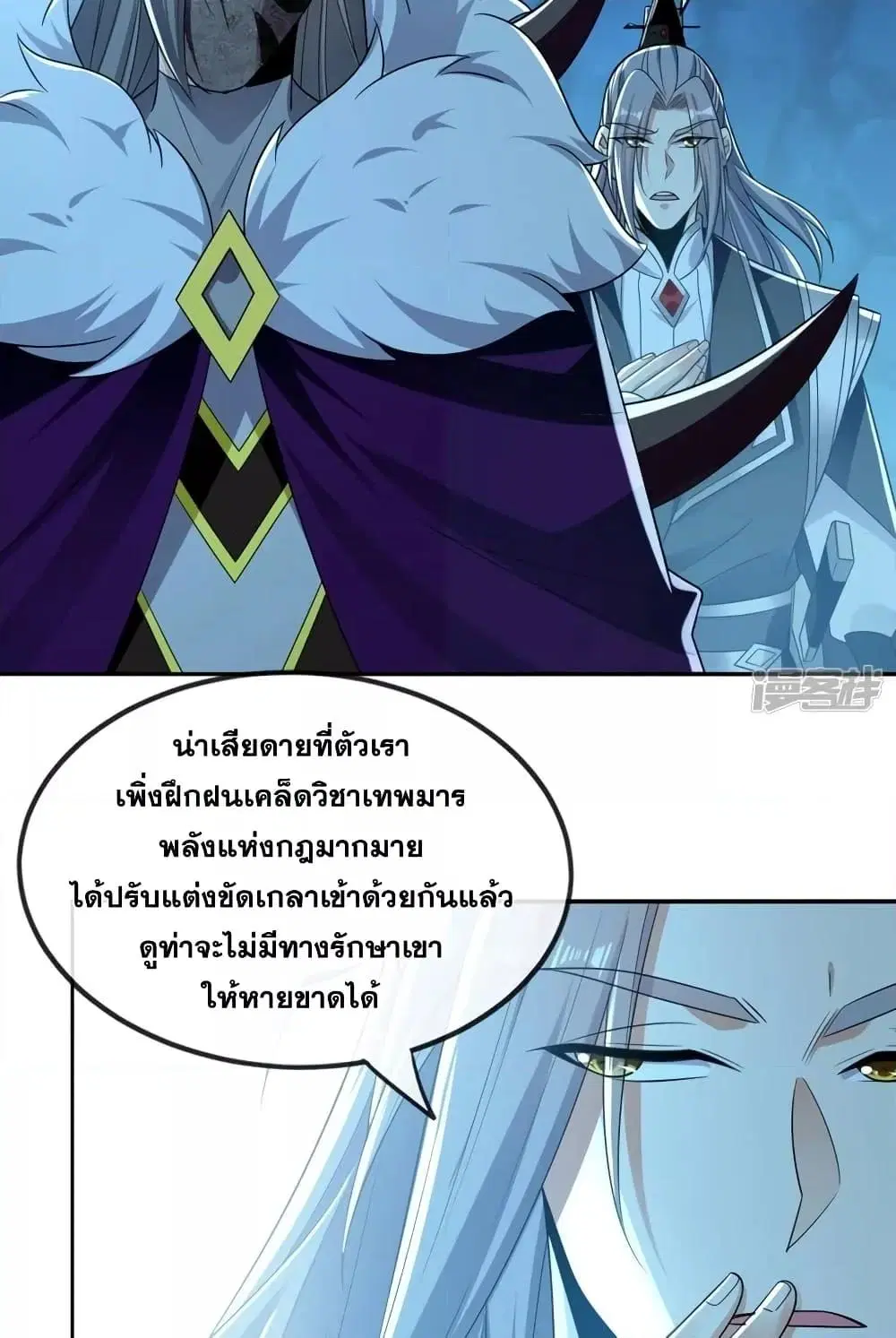 The Ten Great Emperors At The Beginning Are All My Apprentices ตอนที่ 89 หน้า 27