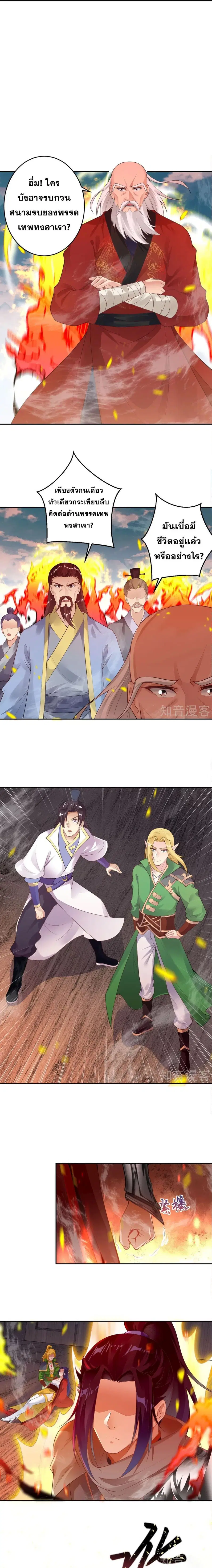 Against the Gods ตอนที่ 387 หน้า 4