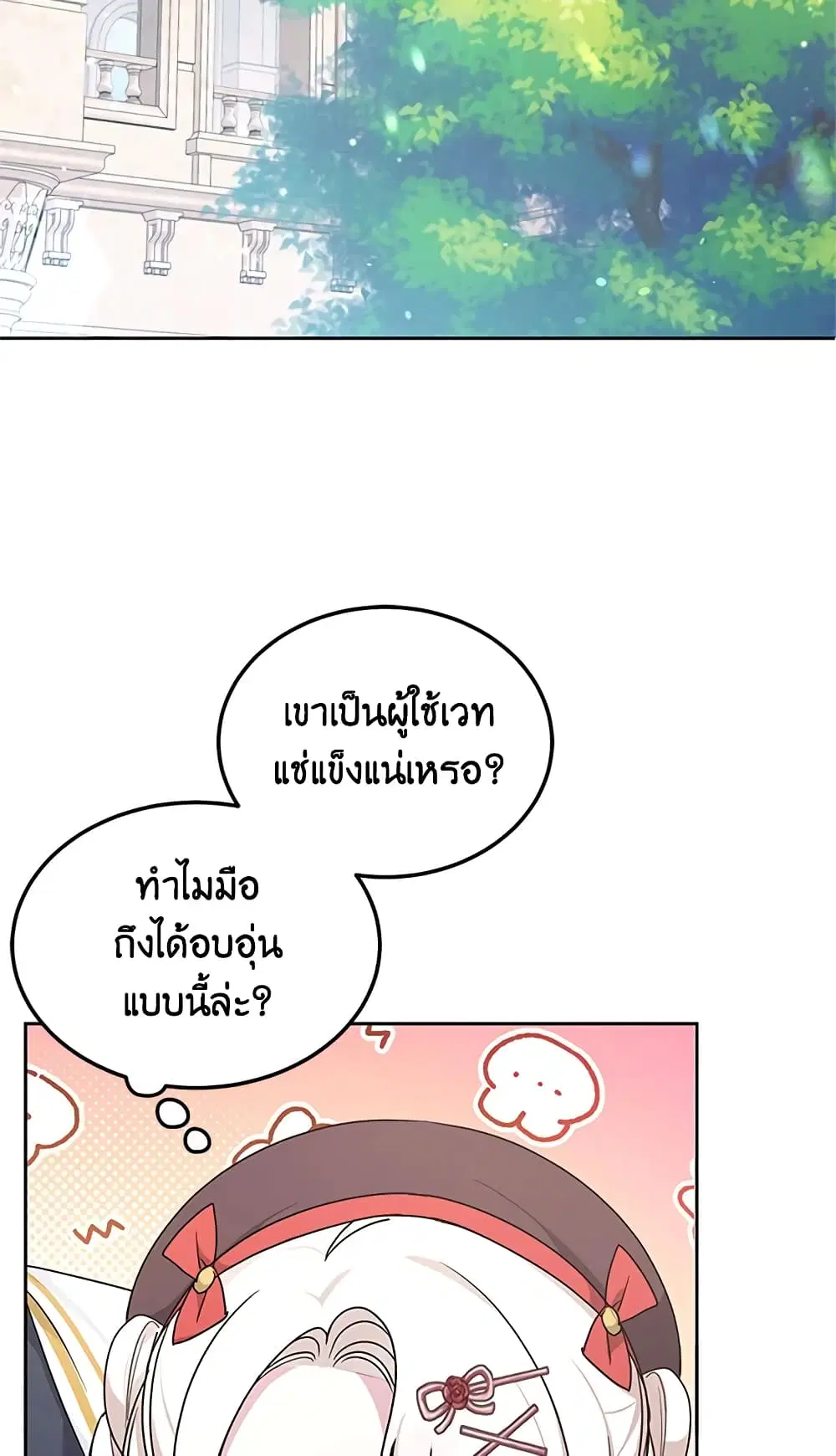 The Wicked Little Princess ตอนที่ 63 หน้า 29