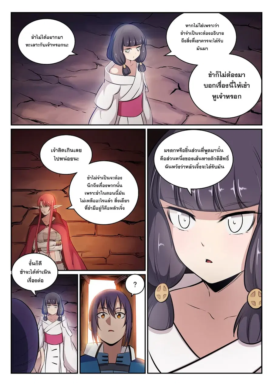 Bailian Chengshen ตอนที่ 294 หน้า 6