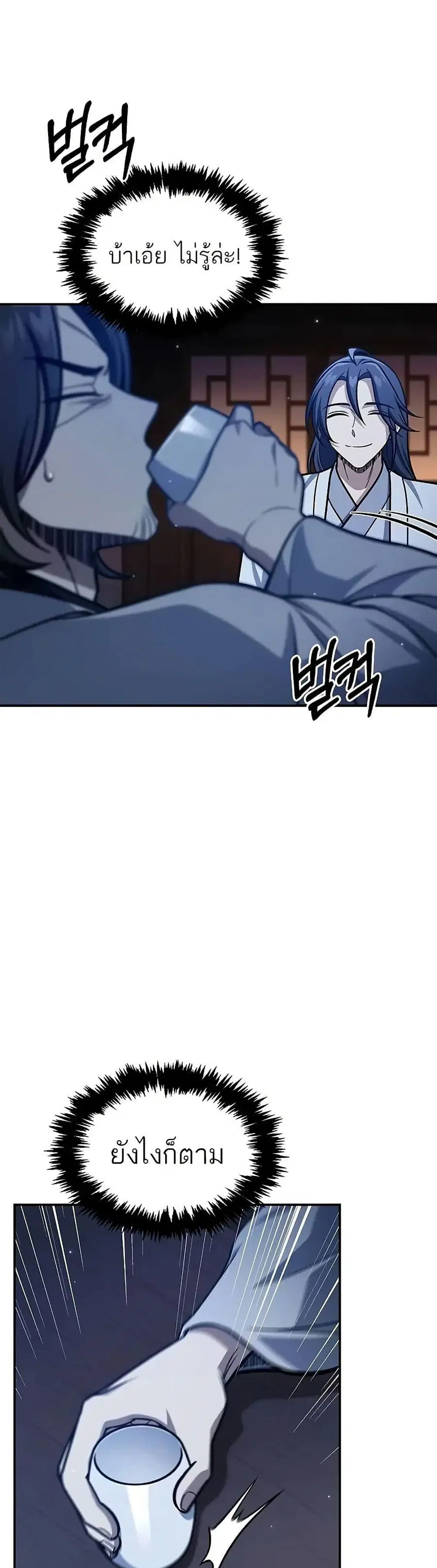 Heavenly Grand Archive’s Young Master ตอนที่ 96 หน้า 37