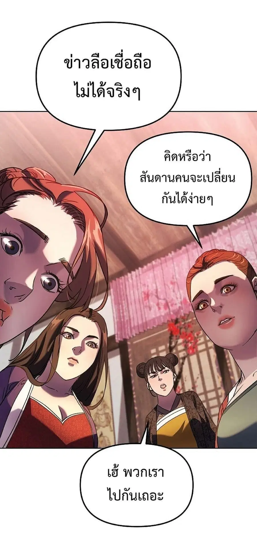 The Reborn Ranker Chronicles ตอนที่ 32 หน้า 13