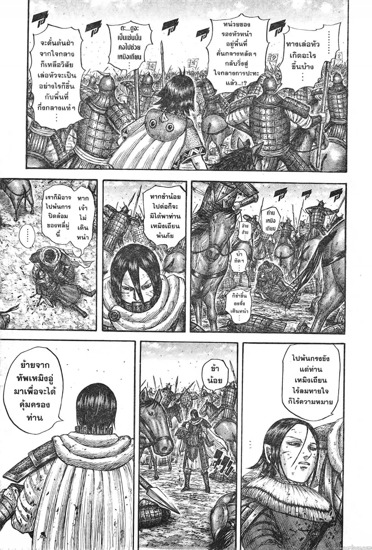 Kingdom ตอนที่ 721 หน้า 7