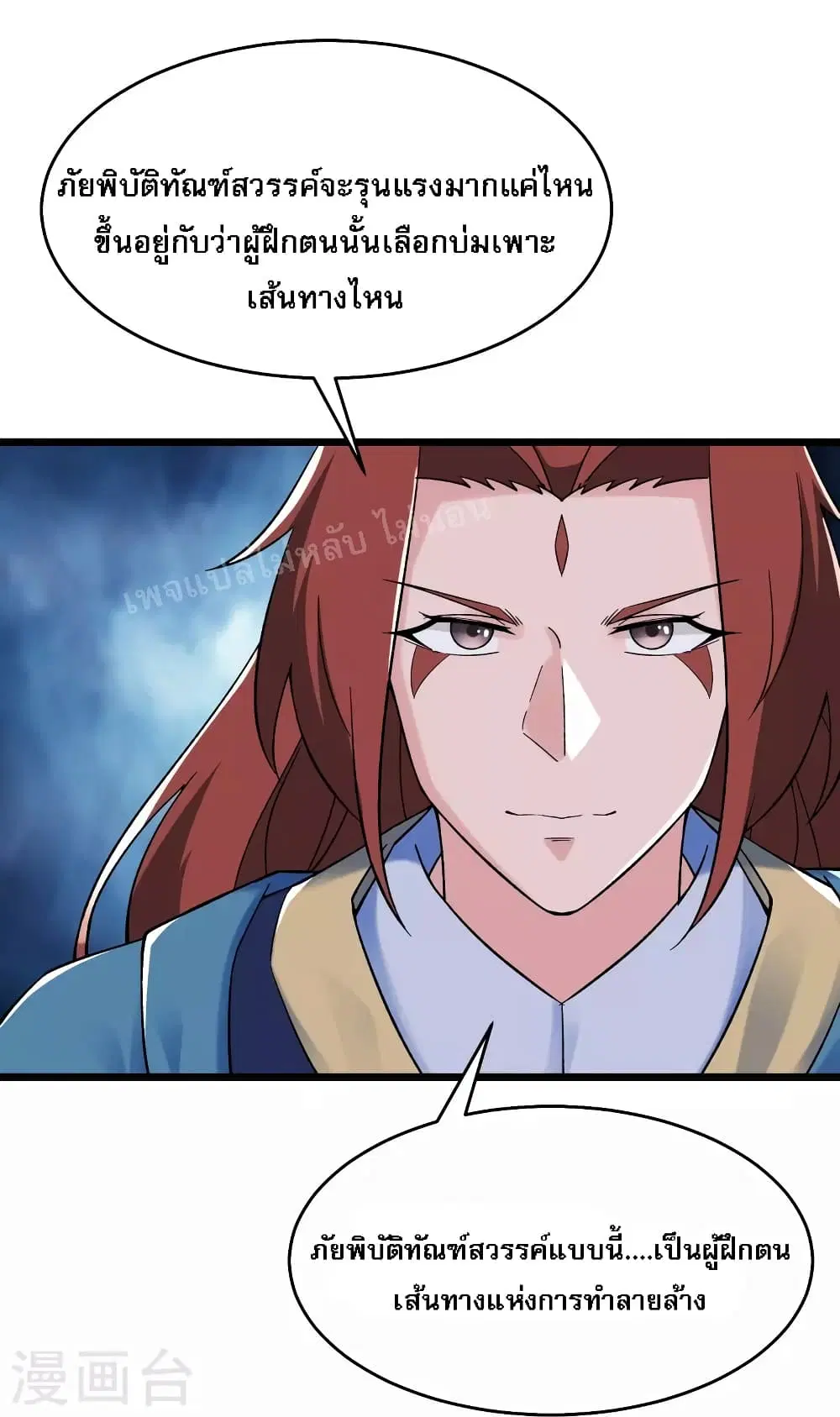 My Harem is All Female Students ตอนที่ 101 หน้า 15