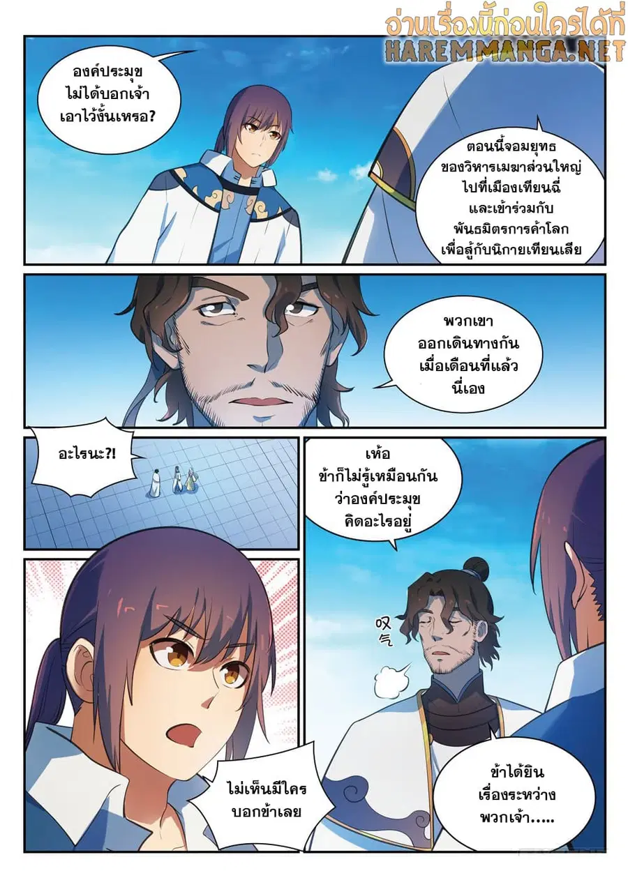 Bailian Chengshen ตอนที่ 330 หน้า 8