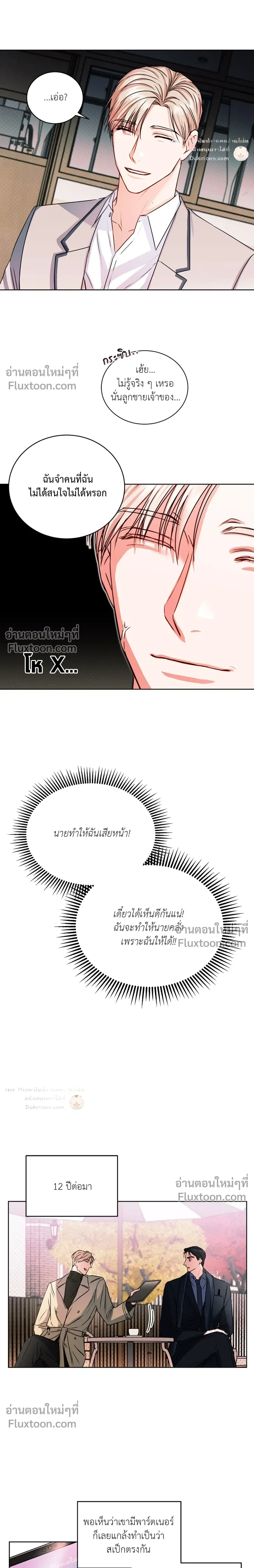 love debugging – รักนี้ไม่มีบั๊ก ตอนที่ 3 หน้า 3