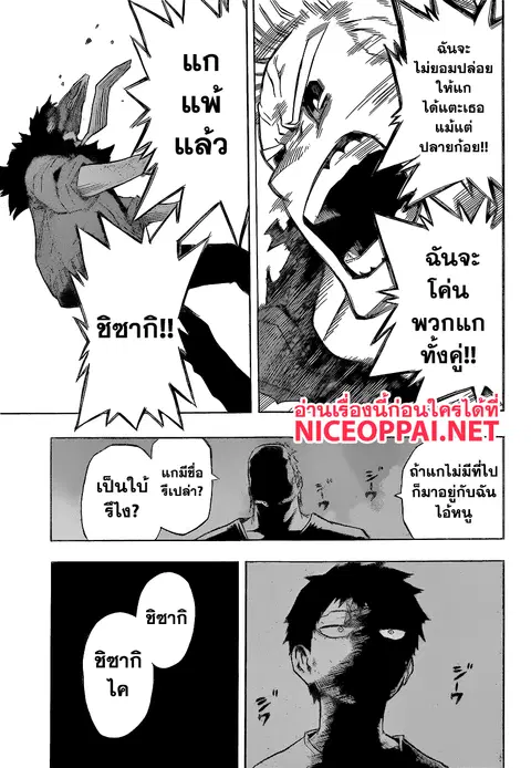 Boku no Hero Academia ตอนที่ 151 หน้า 14