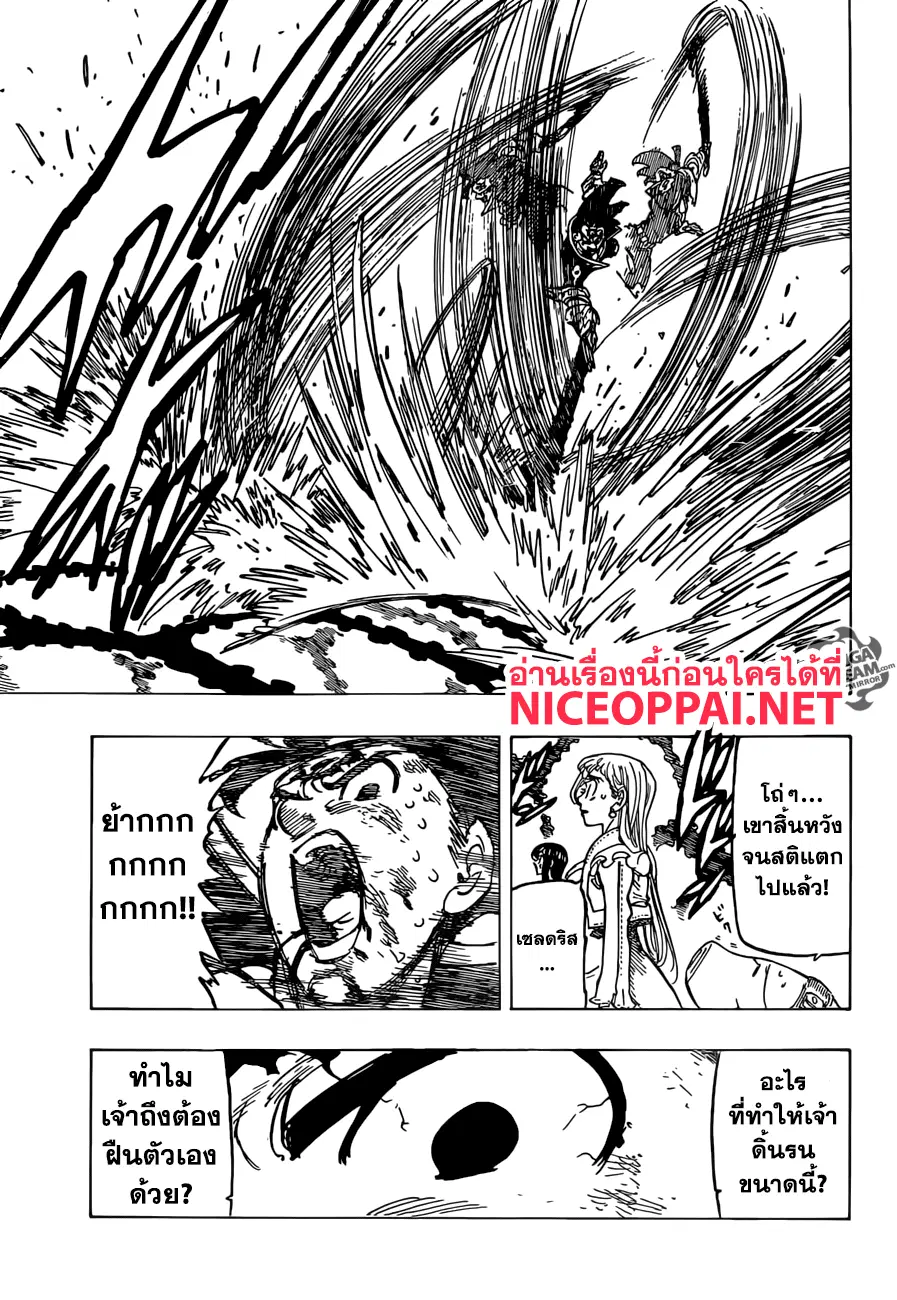 Nanatsu no Taizai ตอนที่ 299 หน้า 10