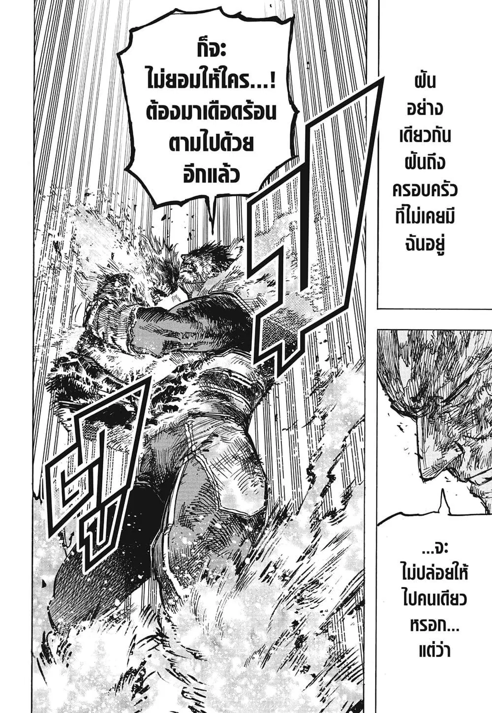 Boku no Hero Academia (My Hero Academia) ตอนที่ 387 หน้า 14