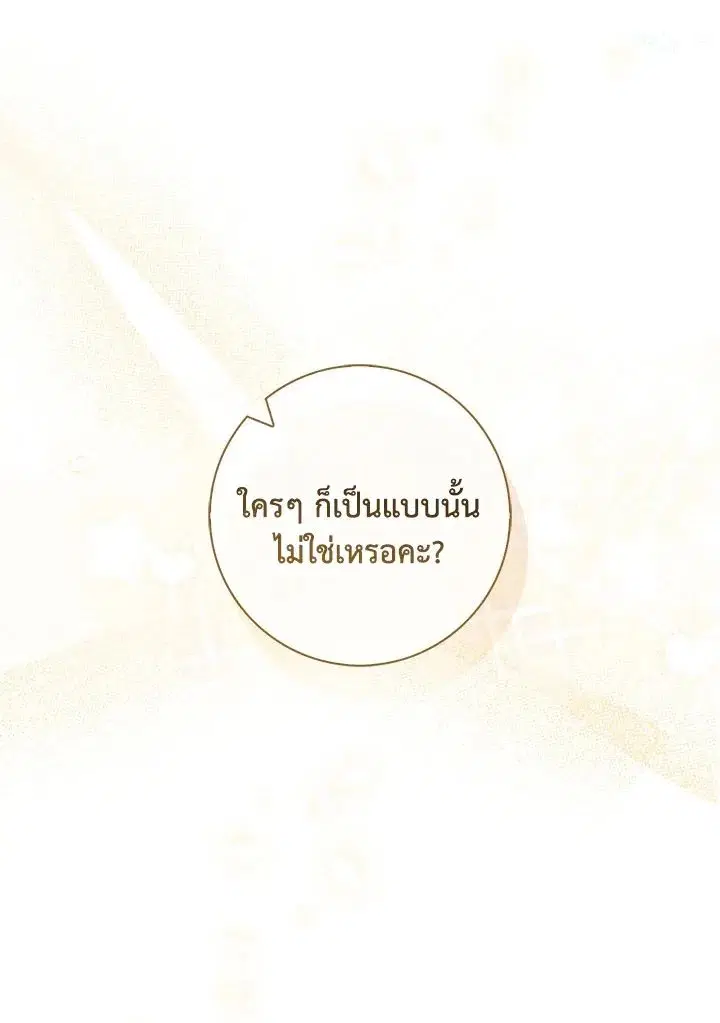 A Princess Who Reads Fortune ตอนที่ 45 หน้า 94