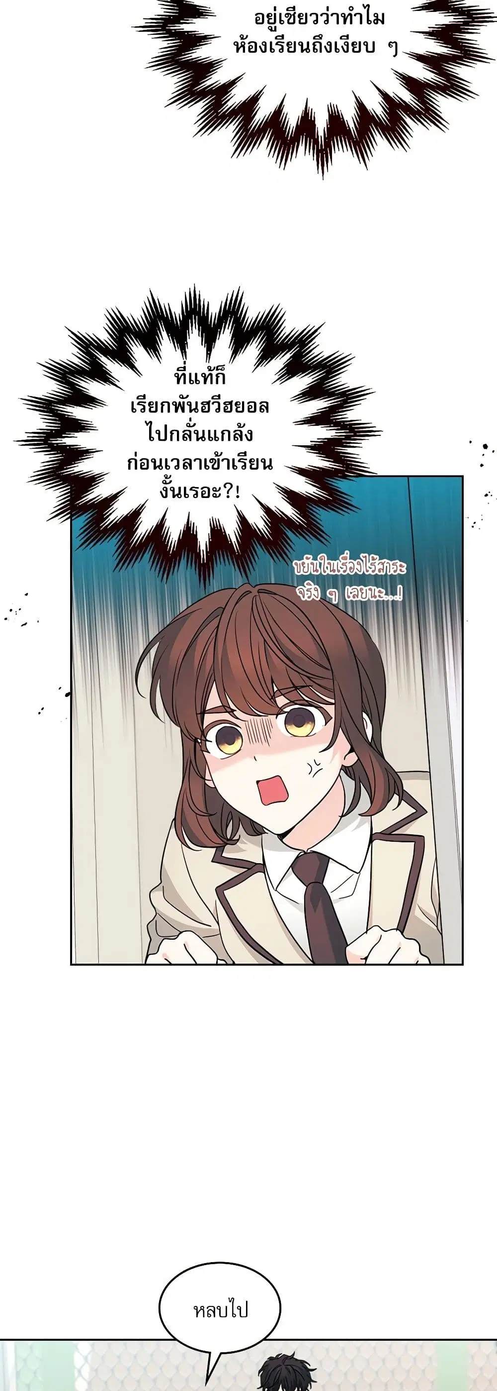 My Life as an Internet Novel ตอนที่ 218 หน้า 5