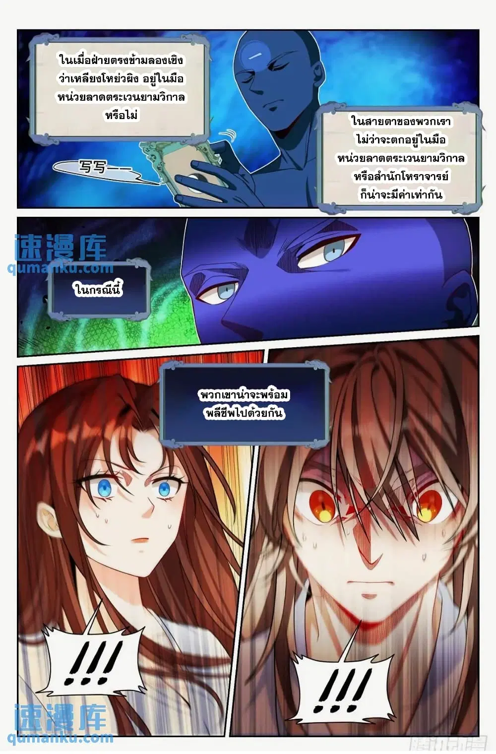 Nightwatcher ตอนที่ 260 หน้า 18