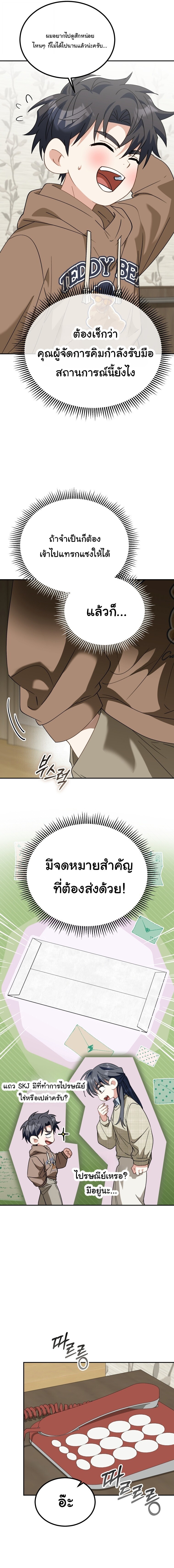 I Will Raise This Family to Greatness ซีอีโอกตัญญูจะกอบกู้ครอบครัวนี้เอง! ตอนที่ 51 หน้า 13