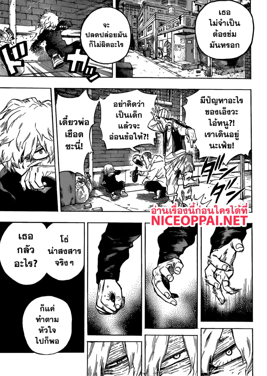My Hero Academia ตอนที่ 237 หน้า 6