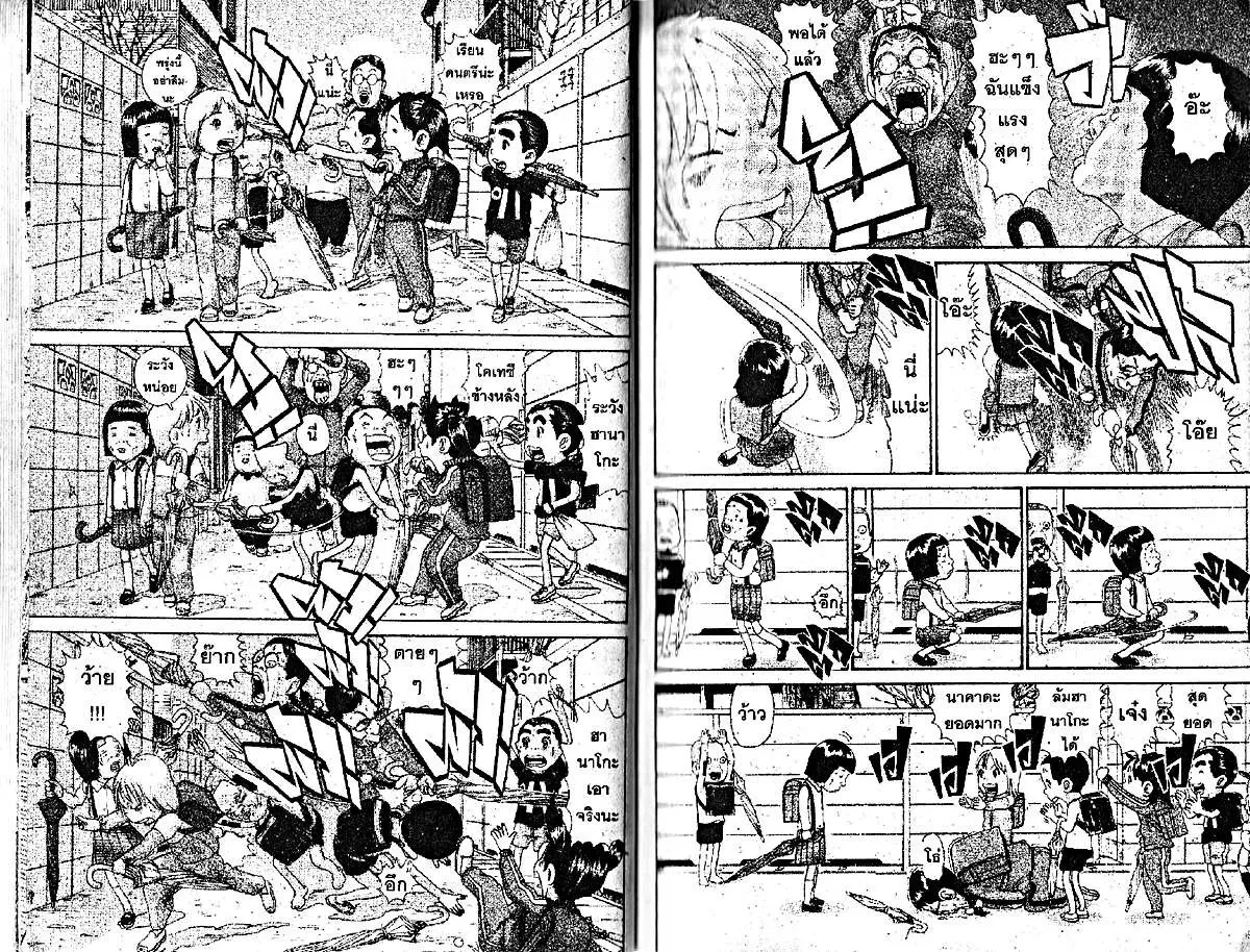 Urayasu Tekkin Kazoku ตอนที่ 67 หน้า 1