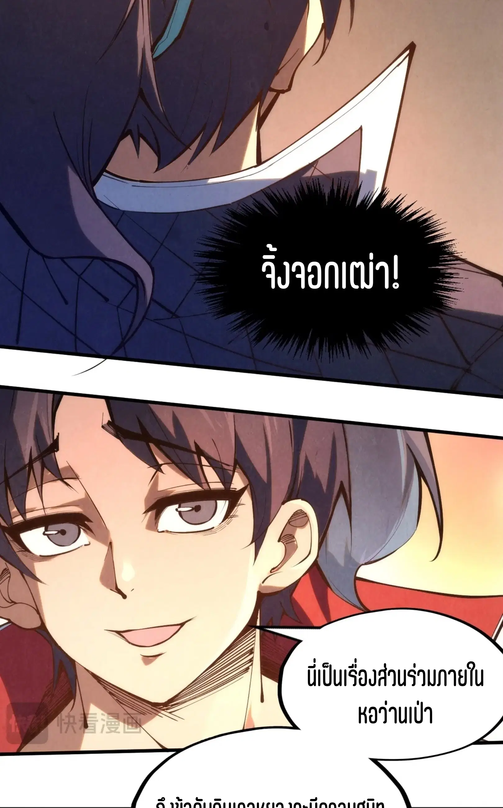 The Eternal Supreme ตอนที่ 246 หน้า 19