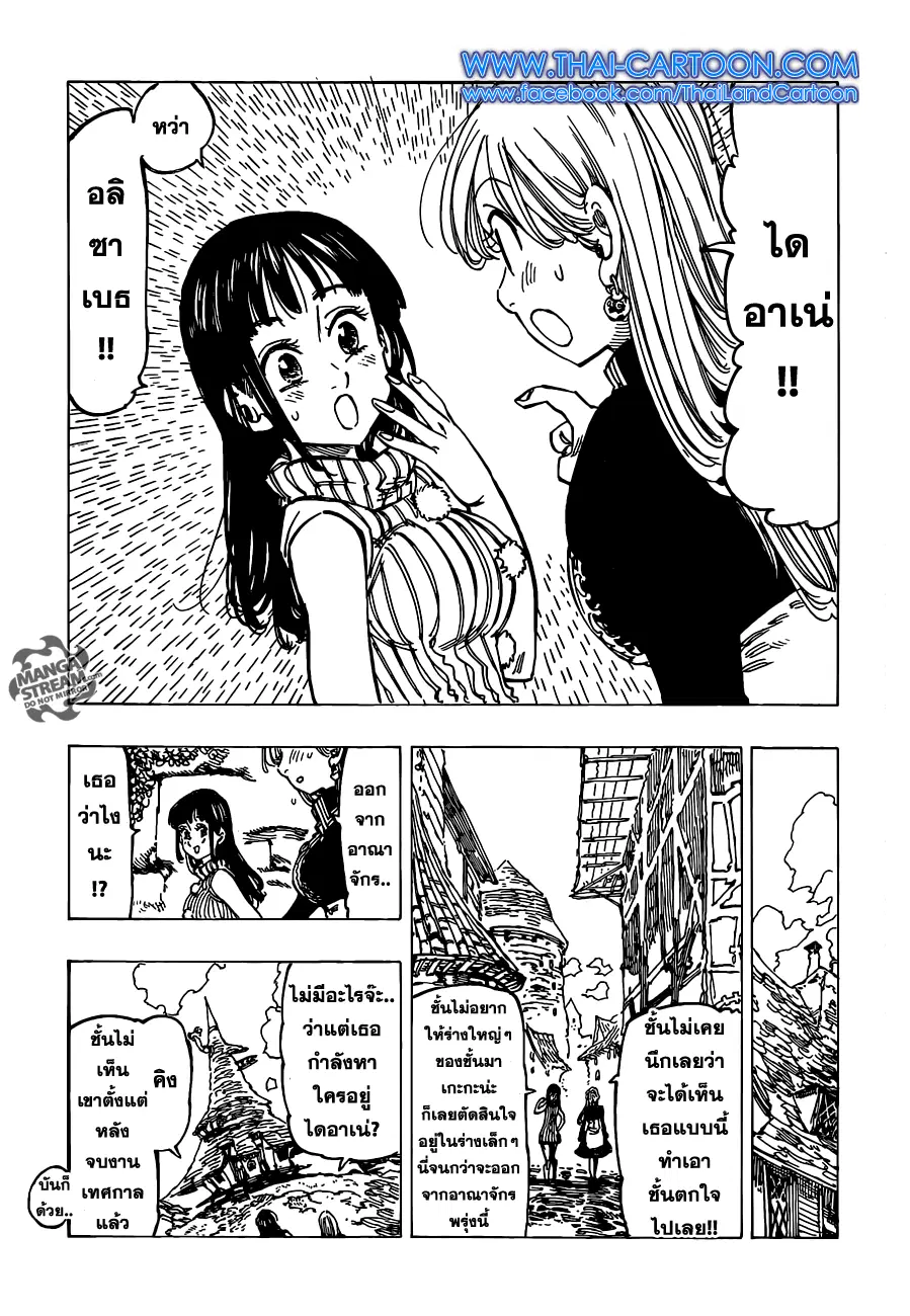 Nanatsu no Taizai ตอนที่ 110 หน้า 6