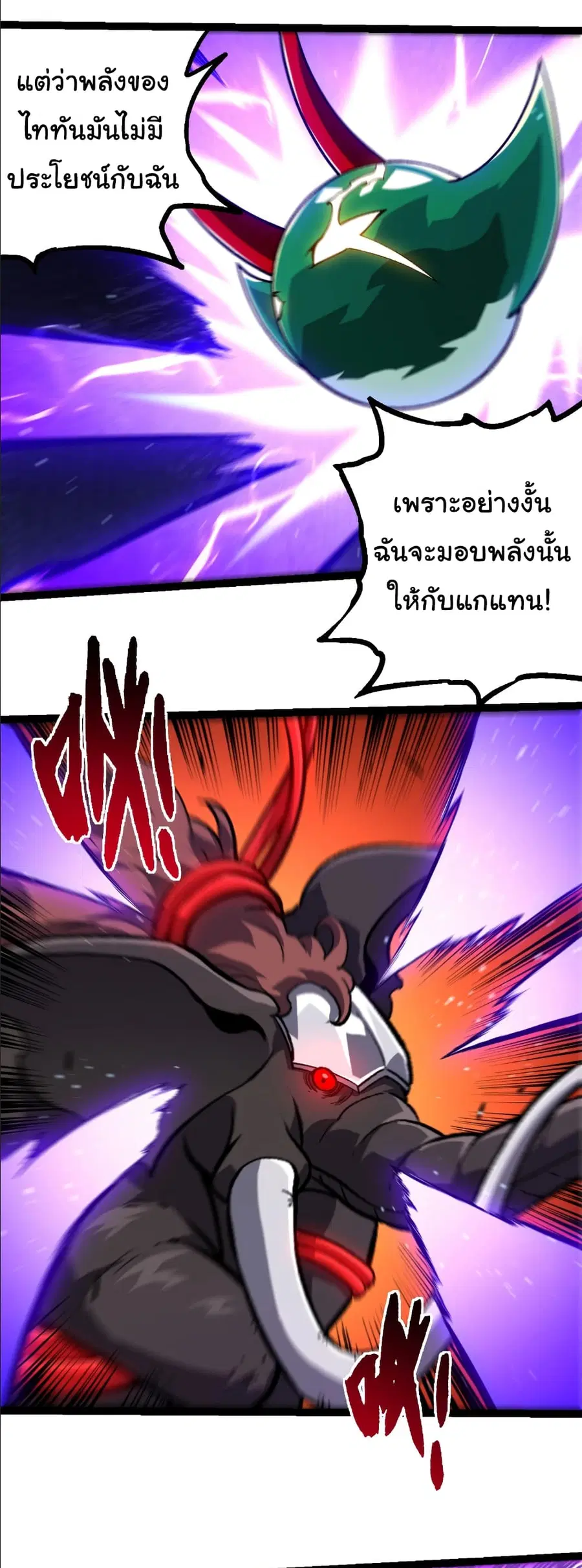 Evolution from the Big Tree ตอนที่ 378 หน้า 15