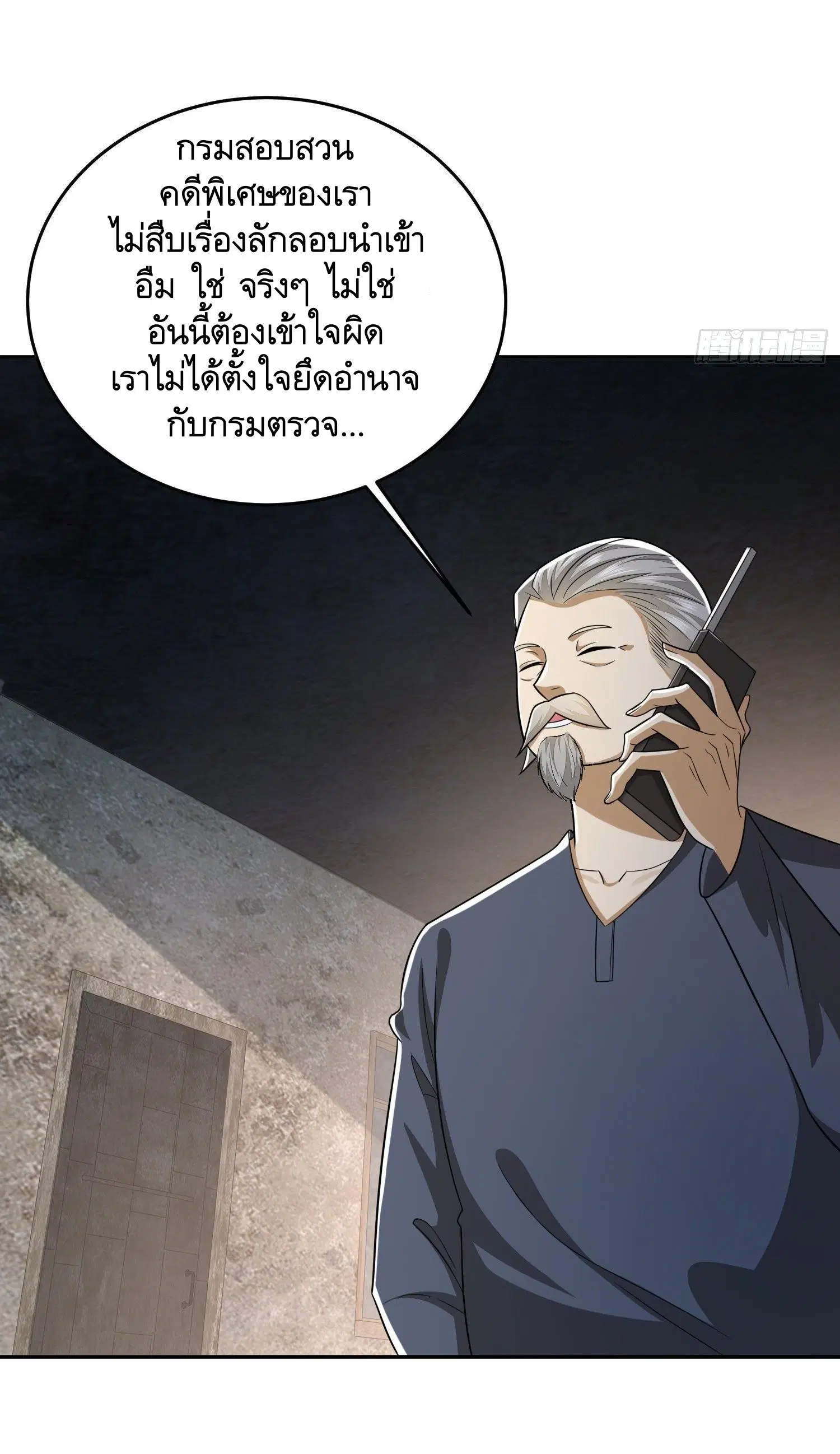 The First Order ตอนที่ 110 หน้า 38