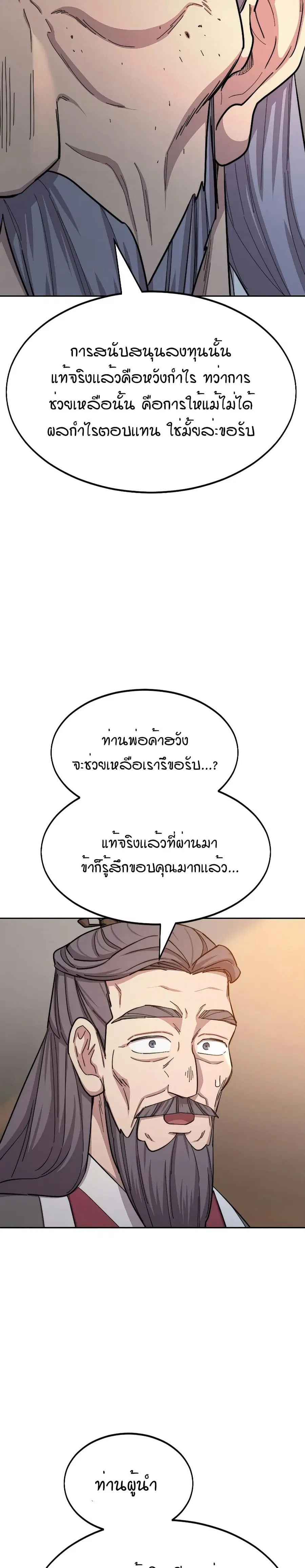 Return of the Mount Hua Sect ตอนที่ 33 หน้า 28