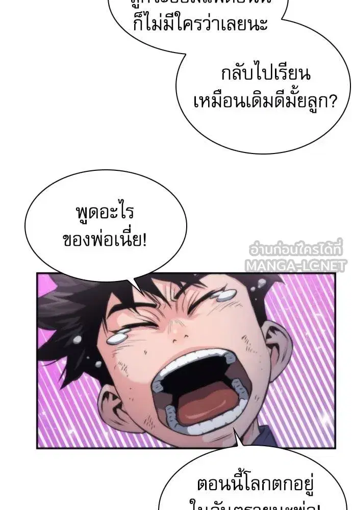 Seoul Station Druid ตอนที่ 197 หน้า 47