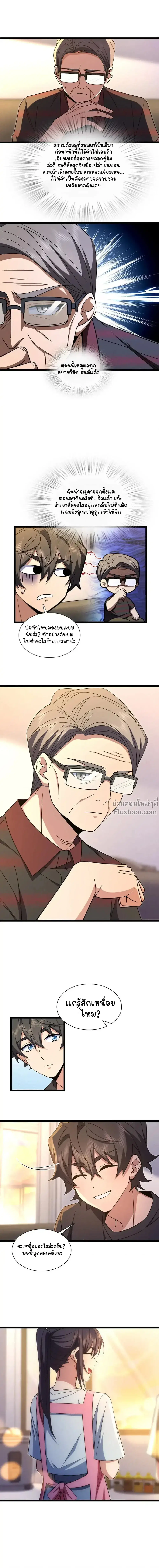 My Wife Is From a Thousand Years Ago ตอนที่ 221 หน้า 6