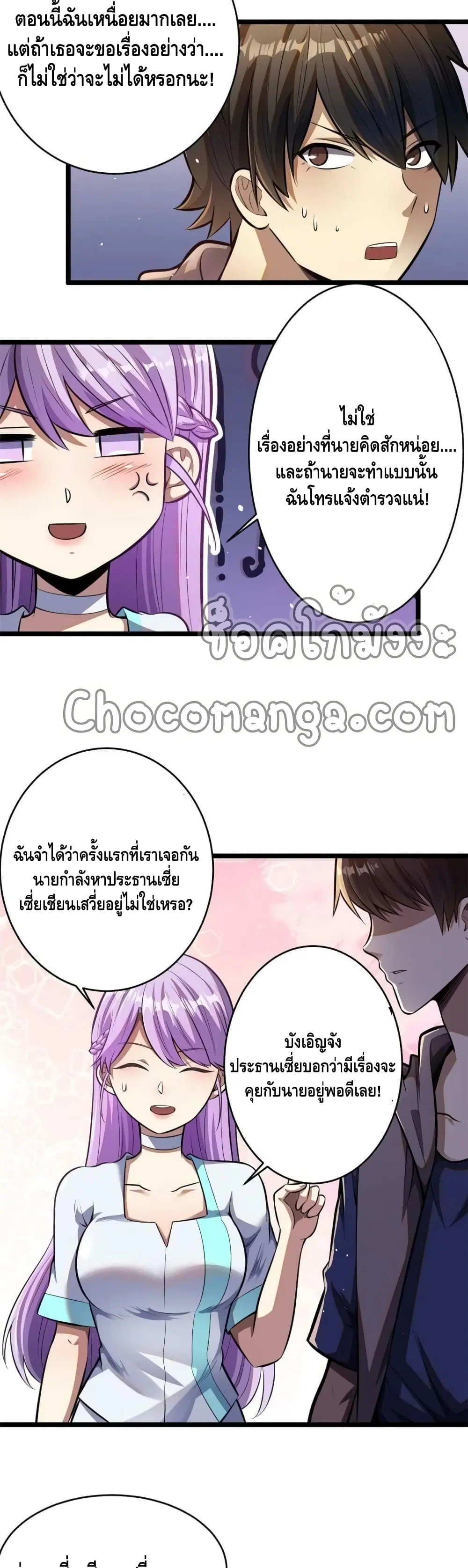 The Best Medical god in the city ตอนที่ 12 หน้า 14