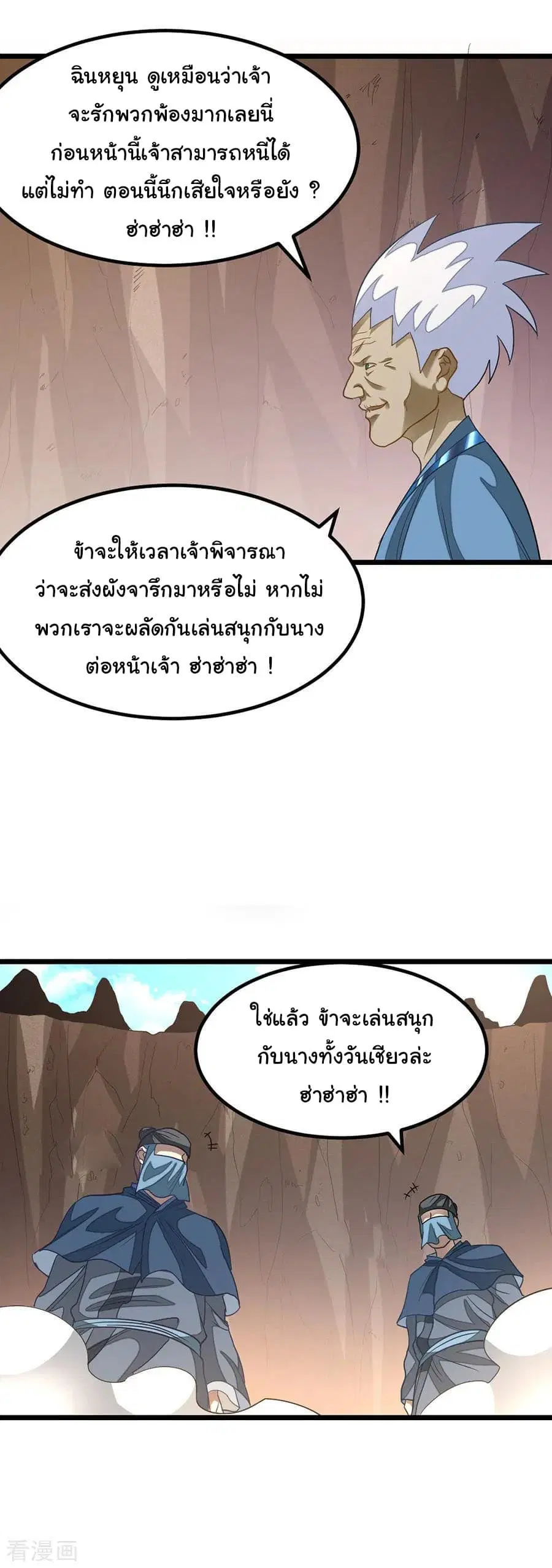 Nine Sun God King ตอนที่ 143 หน้า 9