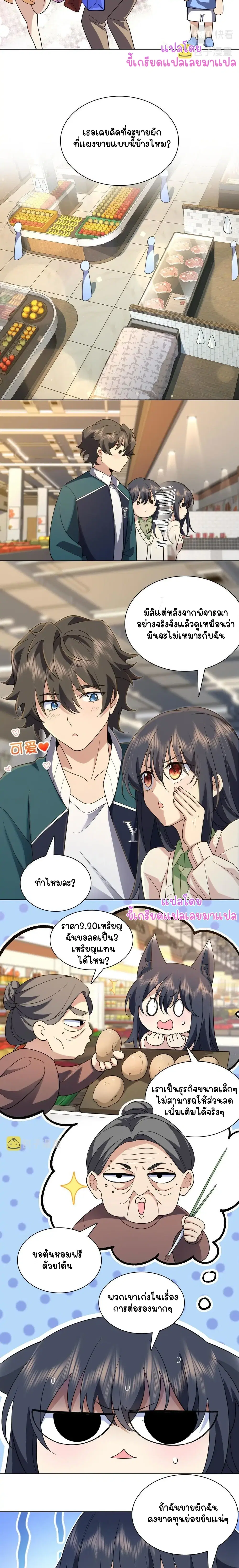 My Wife Is From a Thousand Years Ago ตอนที่ 96 หน้า 6