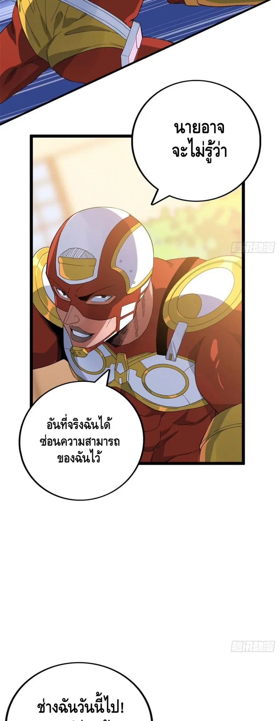I Have 999 Skills ตอนที่ 40 หน้า 18