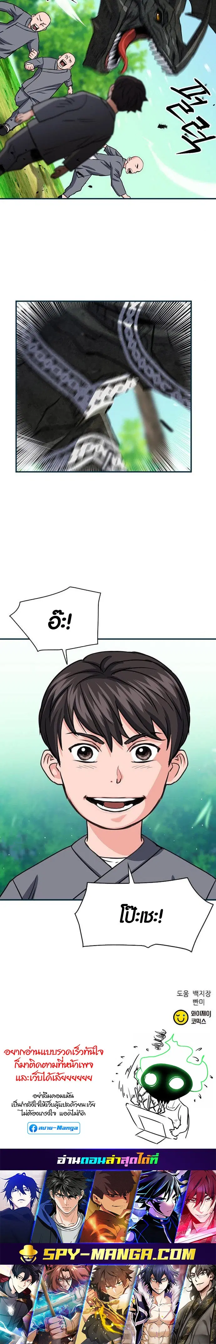 Seoul Station Druid ตอนที่ 103 หน้า 44