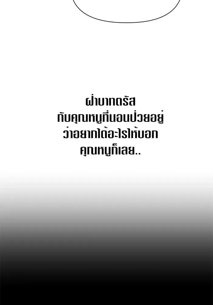 Your Throne ตอนที่ 41 หน้า 62