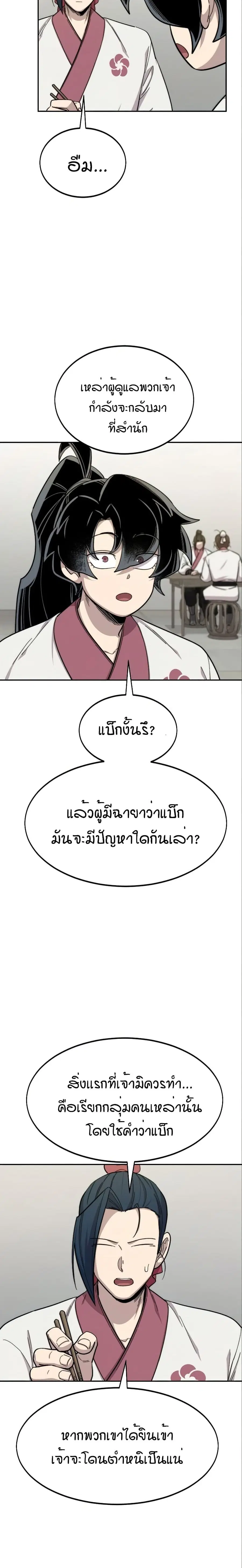 Return of the Mount Hua Sect ตอนที่ 36 หน้า 15