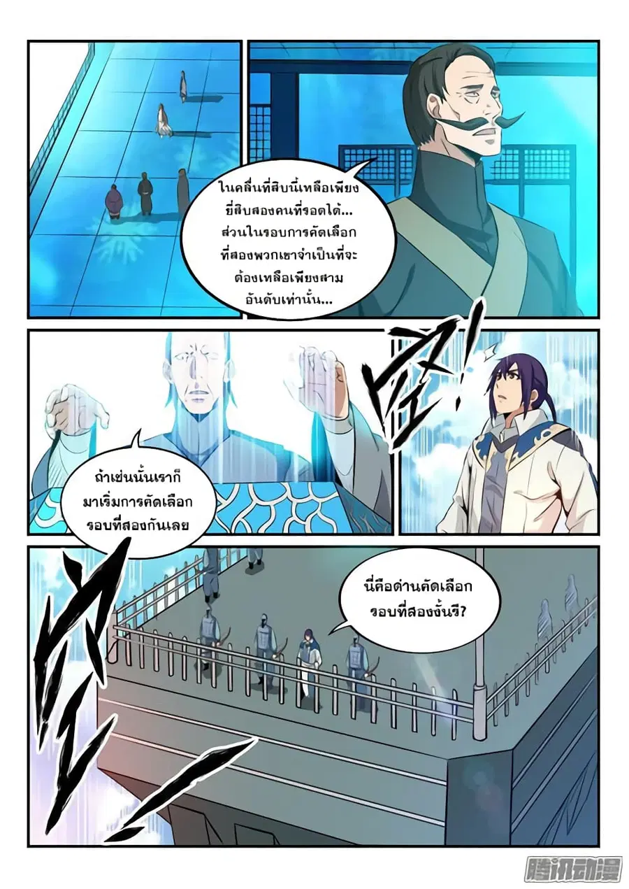 Bailian Chengshen ตอนที่ 160 หน้า 16