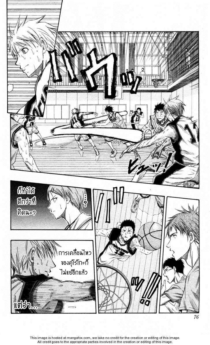 Kuroko no Basuke ตอนที่ 56 หน้า 8