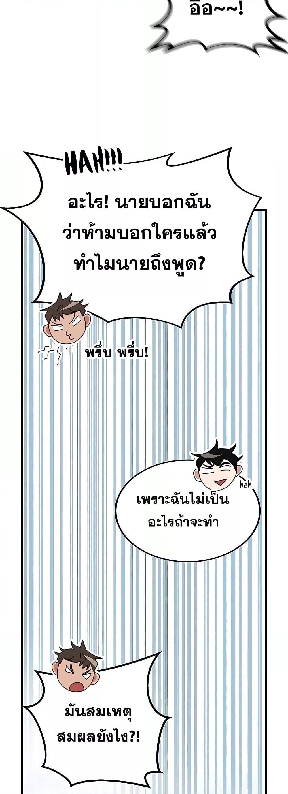 Transcension Academy สถาบันกวดวิชาสำหรับผู้เป็นเลิศ ตอนที่ 55 หน้า 57