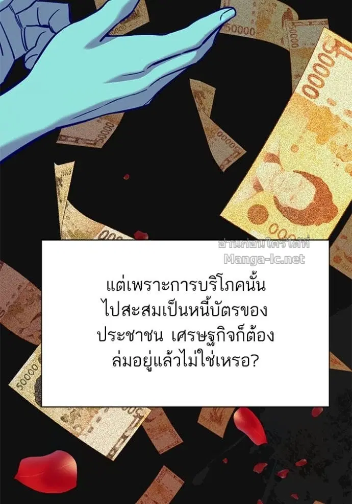 Reborn Rich ตอนที่ 129 หน้า 151