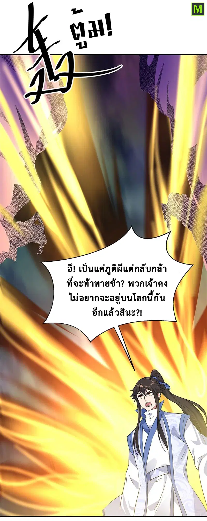 Peerless Battle Spirit ตอนที่ 205 หน้า 10