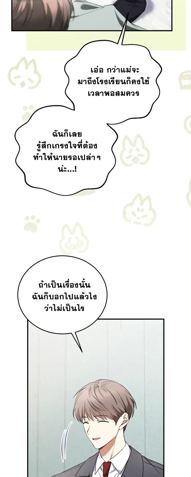 I Am in the Same Class as the Crazy Male Leads – ฉันดันมาอยู่ห้องเดียวกับเหล่าพระเอกสุดบ้า ตอนที่ 3 หน้า 2