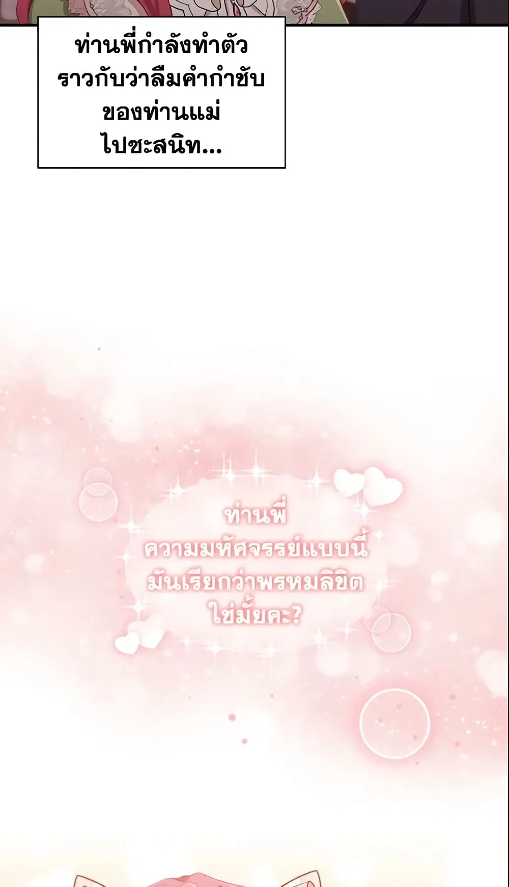 The Beloved Little Princess ตอนที่ 81 หน้า 15