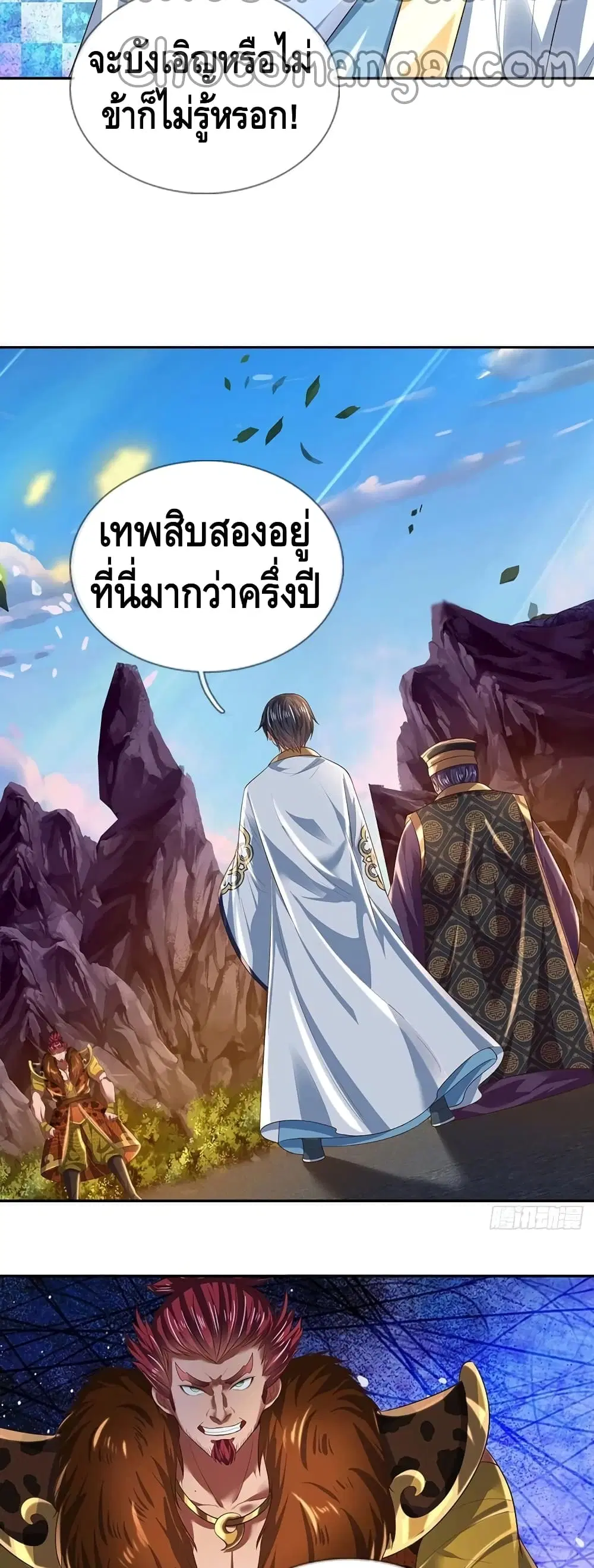 Opening to Supreme Dantian ตอนที่ 115 หน้า 17