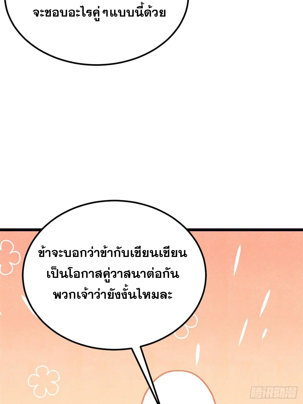 All Hail the Sect Leader ตอนที่ 320 หน้า 82