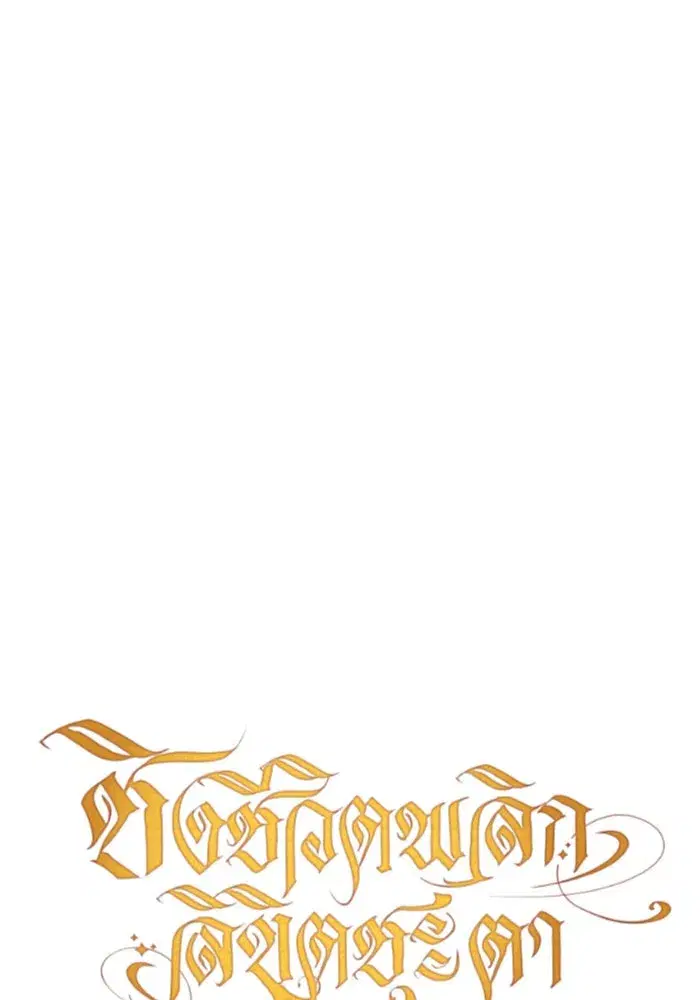 Your Throne ตอนที่ 114 หน้า 133