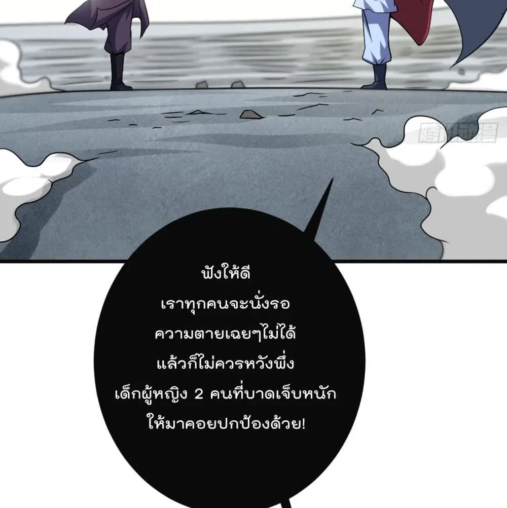 My Disciples Harem is Immortal ตอนที่ 91 หน้า 78