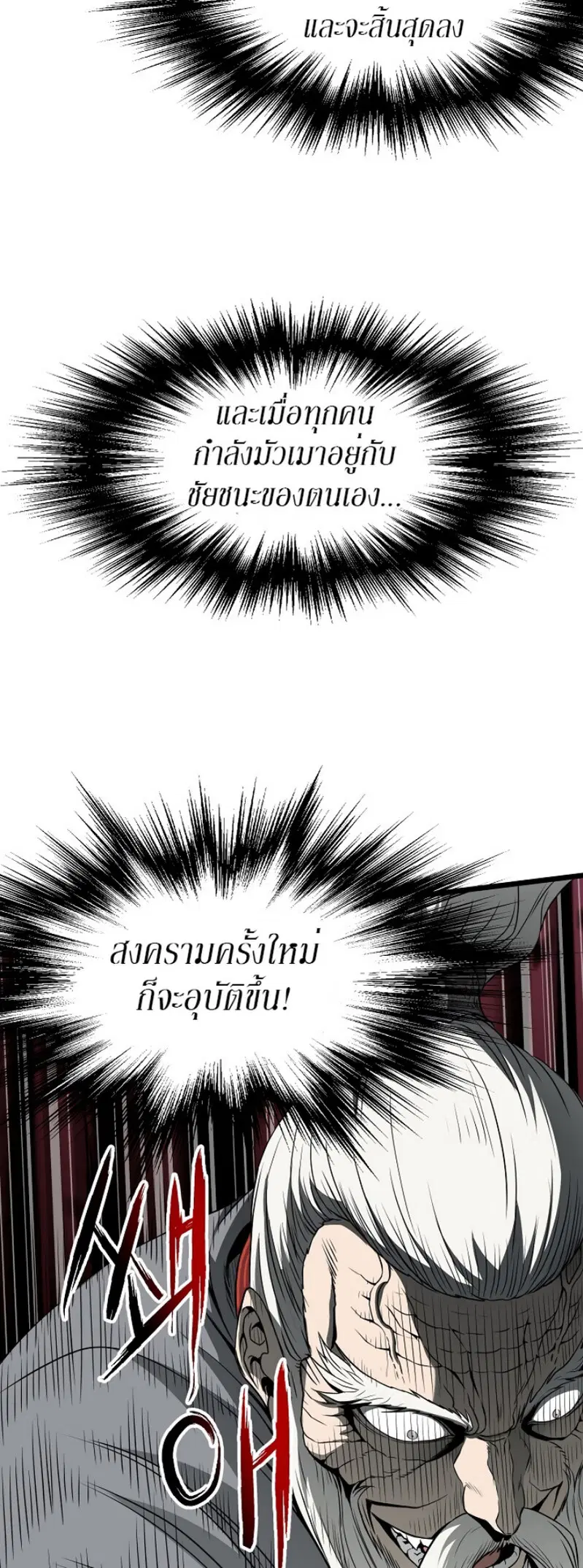 Murim Login ตอนที่ 52 หน้า 12