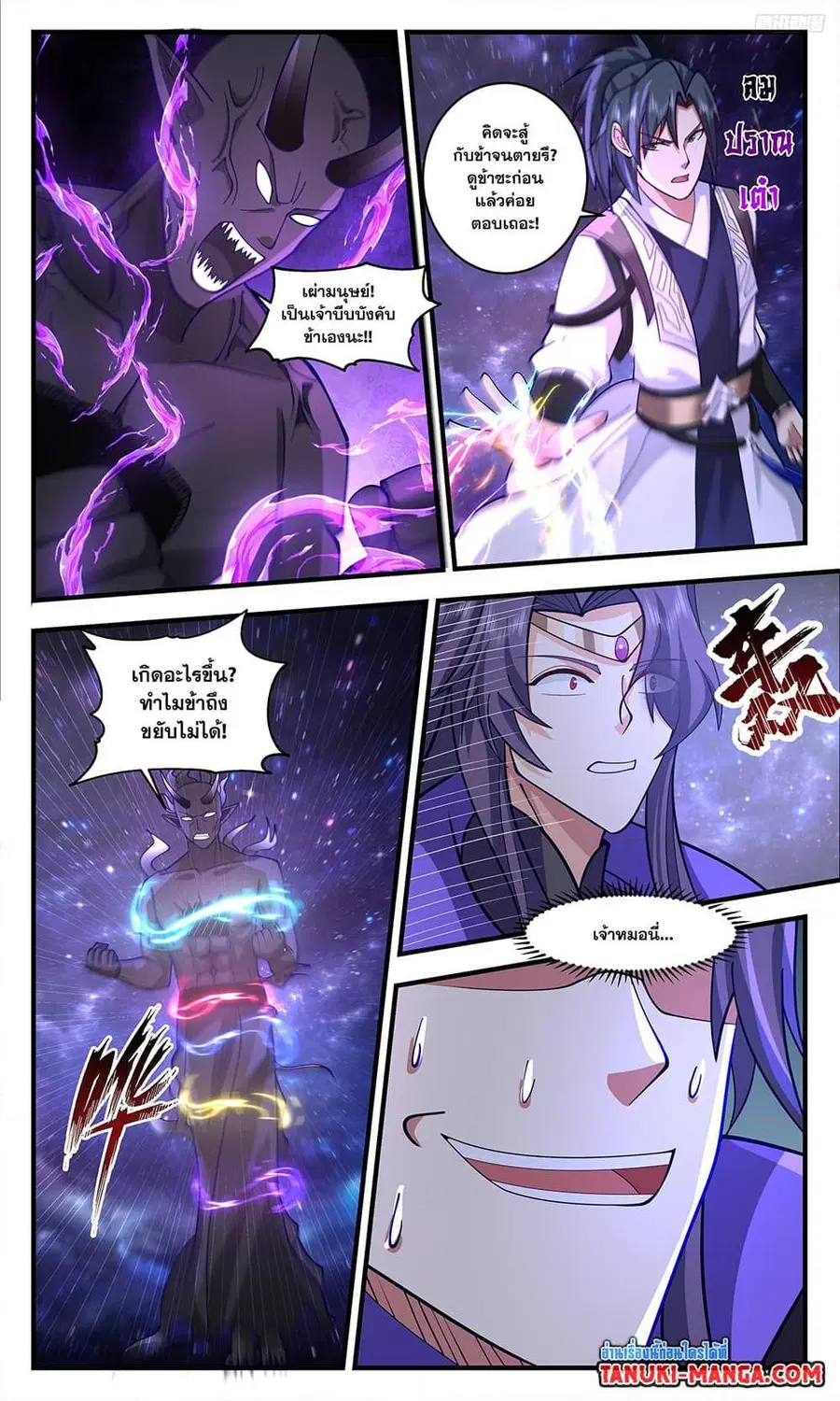 Martial Peak ตอนที่ 3335 หน้า 7