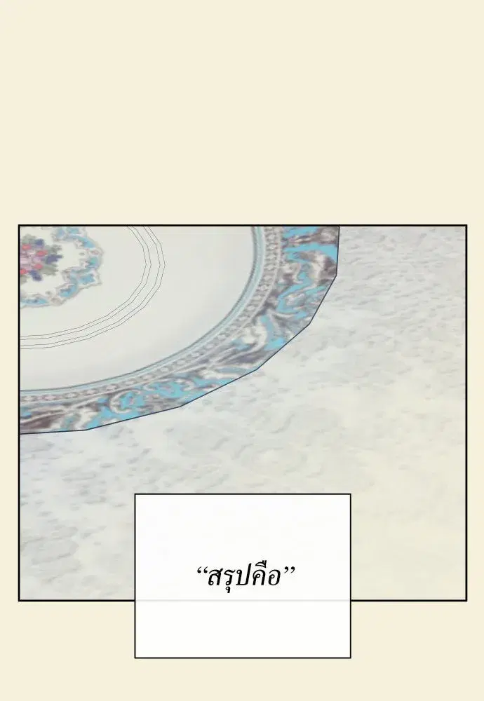 Your Throne ตอนที่ 167 หน้า 50